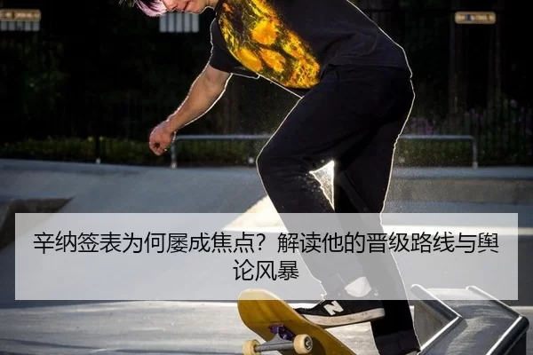 xin-na-qian-biao-wei-he-lv-cheng-jiao-dian-jie-du-ta-de-jin-ji-lu-xian-yu-yu-lun-feng-bao-2-525.jpg